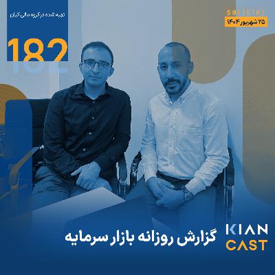 درمان خواب دلار نیما، اسپرسوی همتی یا آمریکانوی فرزین؟