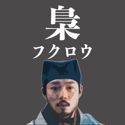 盲人サスペンスの傑作映画「梟 フクロウ」
