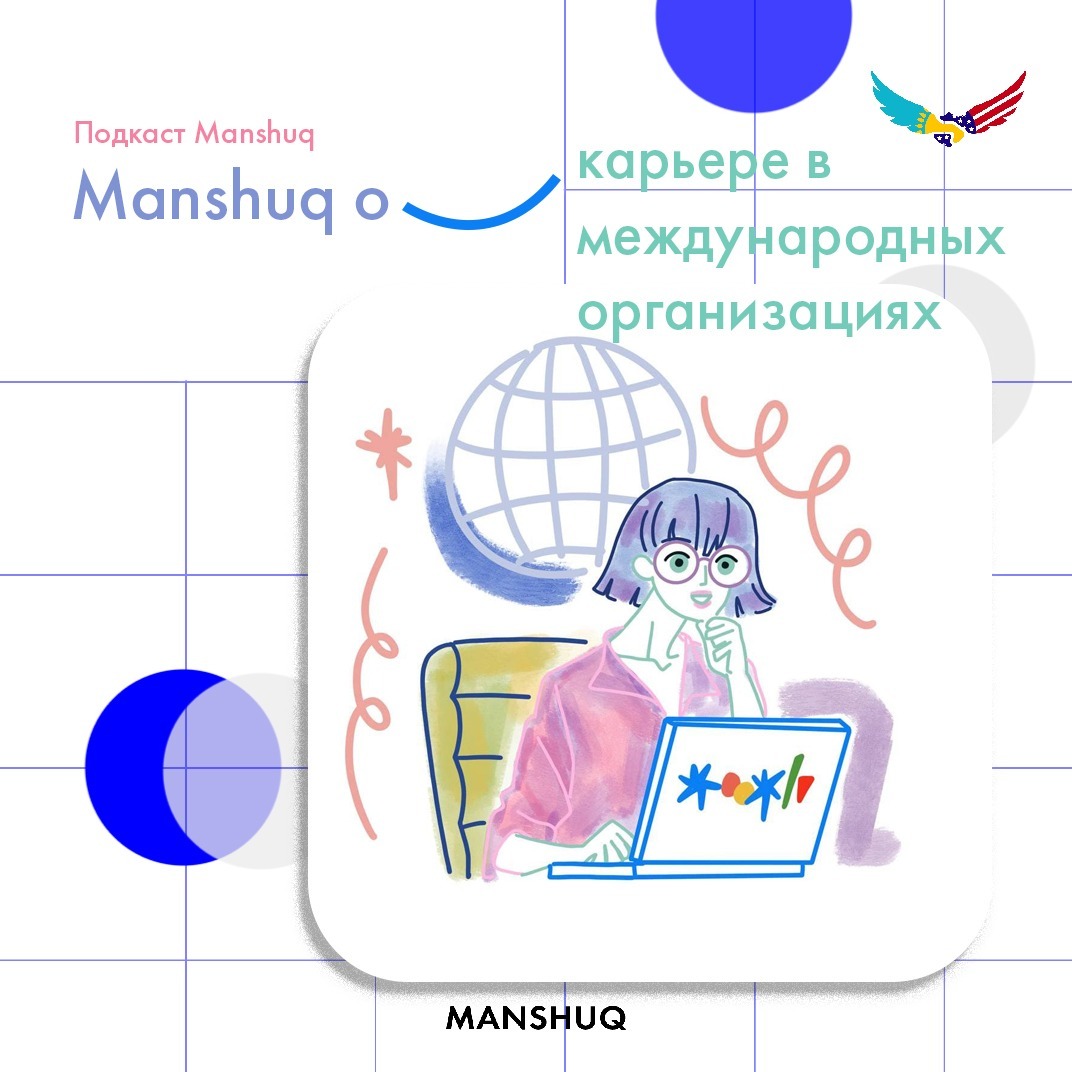 Manshuq о карьере в международных организациях episode artwork