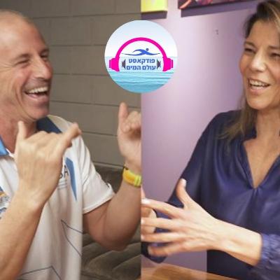 פרק #29 לשחרר את הצוואר והכתפיים - אורי סלע מארח את יעל שטיינפלד מס, פיזיותרפיסטית מומחית