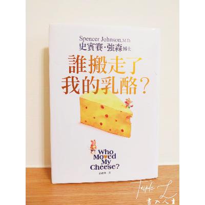 EP8.《誰搬走了我的乳酪》小老鼠與小屁孩