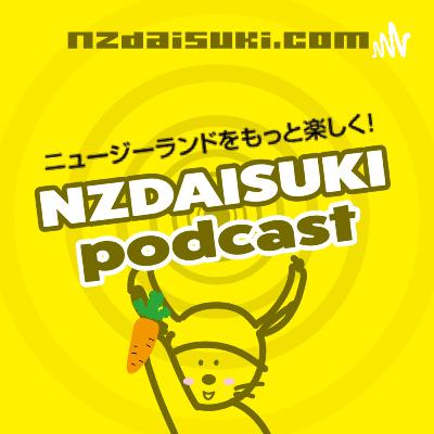 ニュージーランドをもっと楽しく！ NZDAISUKI PODCAST Terryのひとりごと【ニュージーランドでは台風のことをなんと呼ぶ？】