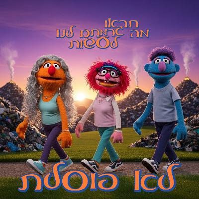 59 - לא פוסלת 59 - לא פוסלת