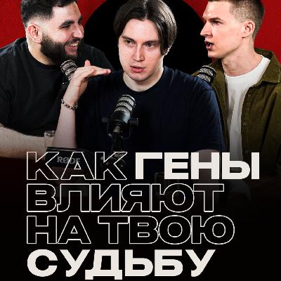 Генетика без мифов: правда о генах, болезнях и будущем