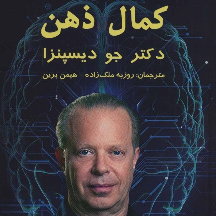 1 کمال ذهن