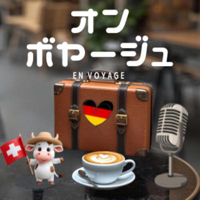#0 はじめまして。気づけばヨーロッパに20年　First Episode: About Me & This Podcast