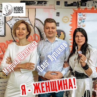 у случая всегда есть причина — Марина Шангина и Олег Лупиков (интервью)