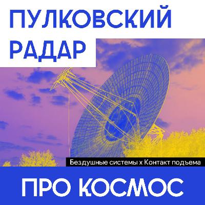 Мышенавты на орбите, новая лунная гонка, New Horizons заснул, Starship приводнился, Китай пробует метан и космический турнир в Пышме Мышенавты на орбите, новая лунная гонка, New Horizons заснул, Starship приводнился, Китай пробует метан и космический турнир в Пышме
