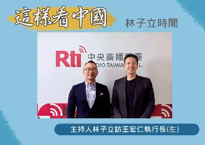 【林子立時間】慕尼黑會議 美歐中關係探討 【林子立時間】慕尼黑會議 美歐中關係探討