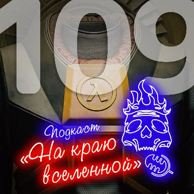 #109 - Айбинду