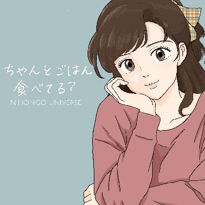 第三十七回 終助詞の沼