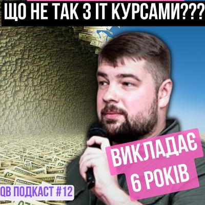 IT курси - найбільша афера 2024 року?