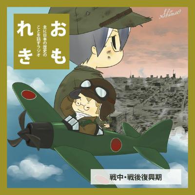 おもれき６２０　特攻と沖縄戦