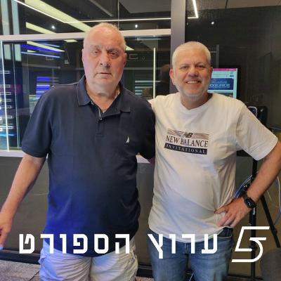 שניים אוחזין בכדור - פרק 35