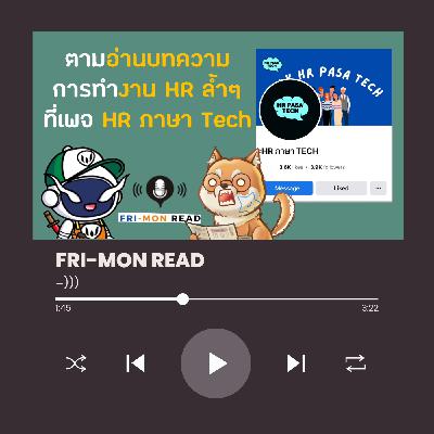 FRI-MON ตามอ่าน Ep 19 | HR ภาษา TECH FRI-MON ตามอ่าน Ep 19 | HR ภาษา TECH