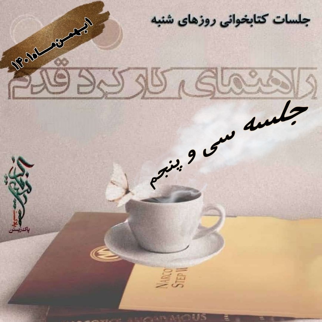 جلسه سی و پنجم راهنمای کارکرد قدم