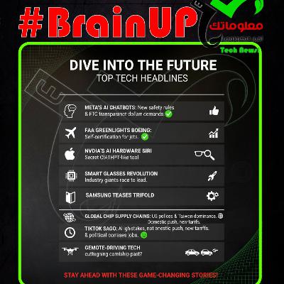 #BrainUp كبر دماغك اخبار التكنولوجيا اليوم 27 سبتمبر 2025
