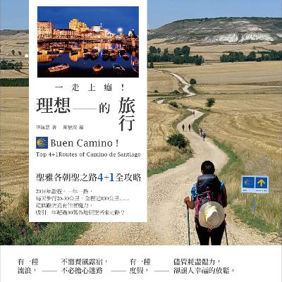 #ep10【西班牙朝聖之路🇪🇸】踏上心靈旅程，尋找旅行的意義【下集】ft. 旅途三小事 李珮慈