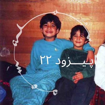 پادکست سـُــمـا اپیزود ۲۲ – سفرهای رواننما، آتشهای شفابخش، و دگرگونی تروما و اعتیاد پادکست سـُــمـا اپیزود ۲۲ – سفرهای رواننما، آتشهای شفابخش، و دگرگونی تروما و اعتیاد