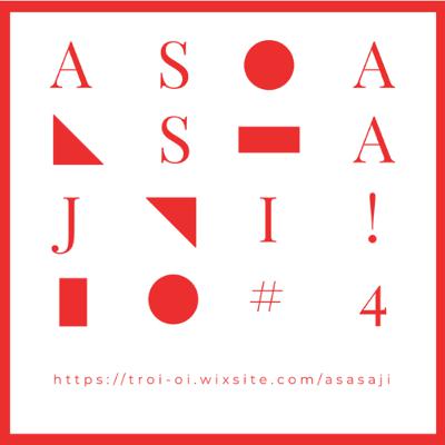 2019年10月26日 あささじ！ #4