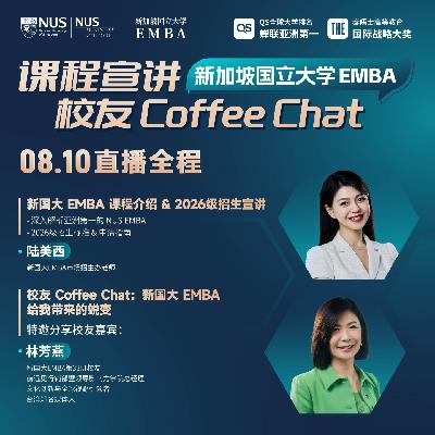 课程·校友说 | EP03【林芳燕】穿越亚洲第一课堂，开启自我重塑的人生新篇章