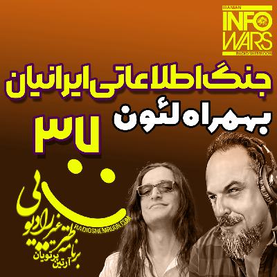 Episode 3437: IRANIAN INFOWARS 37 | E3437 | THU 05-16-2584