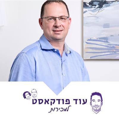 [מכירות - מורידי הגשם] ערן וסטמן, קרן ויולה צמיחה - החשיבות של פוקוס
