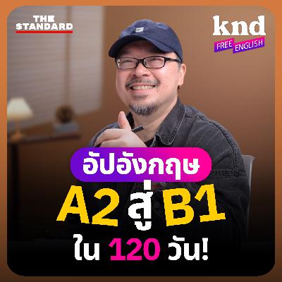 FE43 ขยับความเก่งอังกฤษ จาก A2 สู่ B1 ใน 4 เดือนด้วย AI