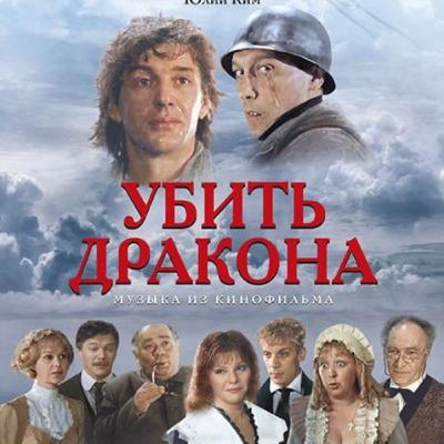 10-01-21 5 Убить дракона