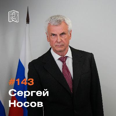 Губернатор Сергей Носов • Лучше меньше, да лучше