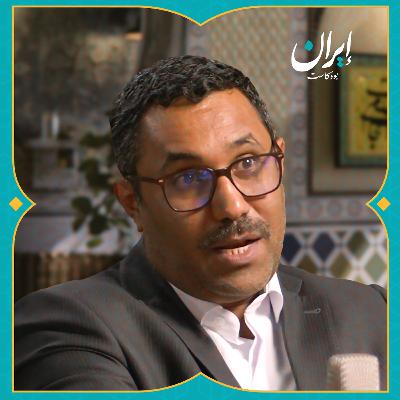 كيف تنظر إيران إلى الحوثيين؟ وما حقيقة العلاقة بينهما؟ | إيران بودكاست