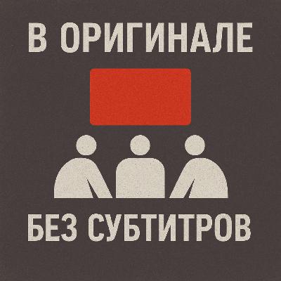 Бесконечный футбол vs Синонимы Бесконечный футбол vs Синонимы