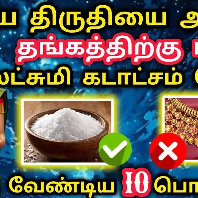 அட்சய திருதியை அன்று தங்கத்திற்கு பதிலாக வாங்க வேண்டிய டாப் 10 பொருள்கள் | அட்சய திருதியை