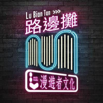 【特企ep.9｜生活編輯室：園藝治療 上集】 用花草復健心靈、調理生活 feat.園藝治療師 劉雨青