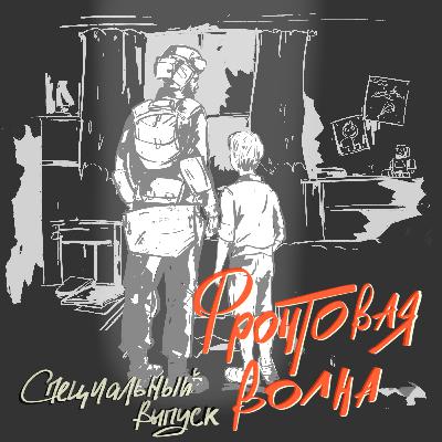 Специальный выпуск. "Длинная злая сказка…"