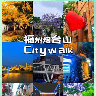 福建省福州市烟台山历史风貌区