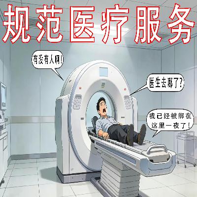 男子去医院就诊竟“被遗忘在核磁共振机”6小时？网友：这错误犯得真是又离谱又低级！