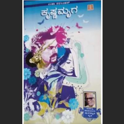 "ಕೃಷ್ಣಮೃಗ" - "Krishnamruga" | kannada pusthaka parichaya | ಕನ್ನಡ ಪುಸ್ತಕ ಪರಿಚಯ "ಕೃಷ್ಣಮೃಗ" - "Krishnamruga" | kannada pusthaka parichaya | ಕನ್ನಡ ಪುಸ್ತಕ ಪರಿಚಯ