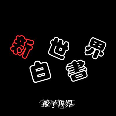 癒されたいよねって話