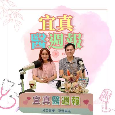 【宜真醫周報】中重度失智症，中醫師吳柏鋒靠針灸改善生活品質。EP338