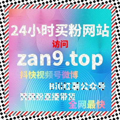 今日头条评论点赞与头条收藏及特价粉丝和B站粉丝互动优化方案
