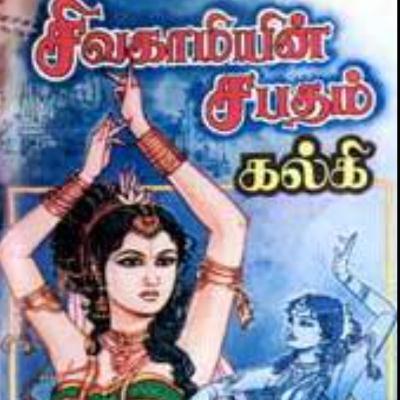 20 சிவகாமியின் சபதம் 20 சிவகாமியின் சபதம்