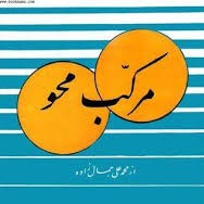 کتاب صوتی مرکب نحو نوشته محمدعلی جمالزاده