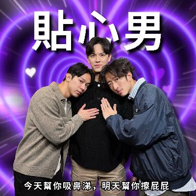 貼心男,不是理所當然 | RF126 貼心男,不是理所當然 | RF126