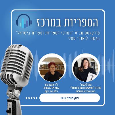 עדות