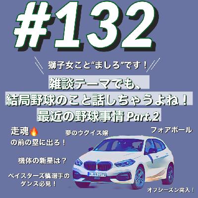 ＢＭＷで約１０分＃132　ましろの愛鬱