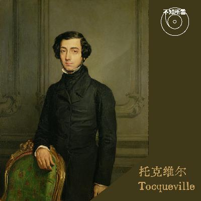 思想家|“两个世界间”的托克维尔 思想家|“两个世界间”的托克维尔