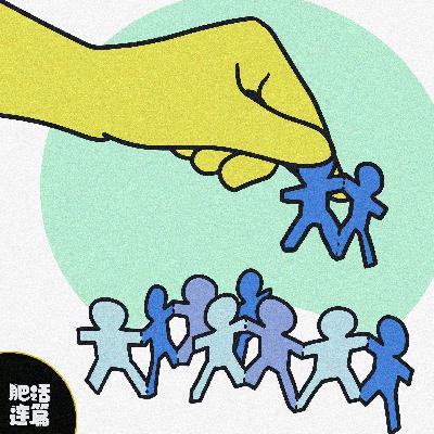 社交也需要断舍离|VOL.225 社交也需要断舍离|VOL.225