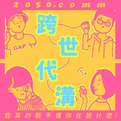 EP78｜ 希望AI幫你做什麼？ ft. 財訊採訪主任小雅