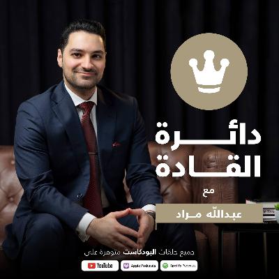 خمس أخطاء يرتكبها القائد ذو الأداء العالي